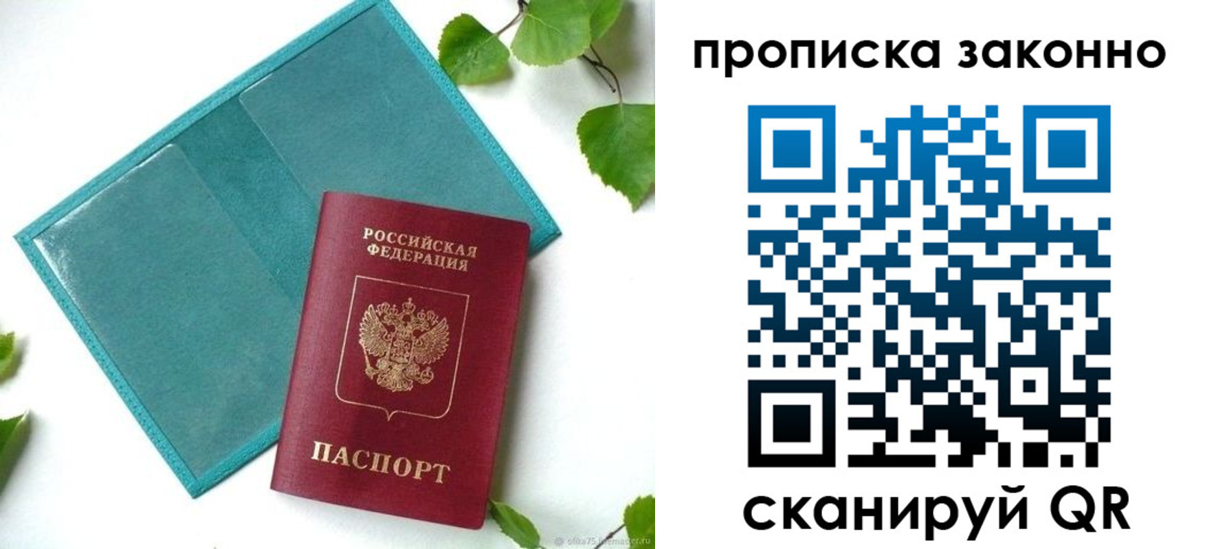 прописка штамп в Пересвете